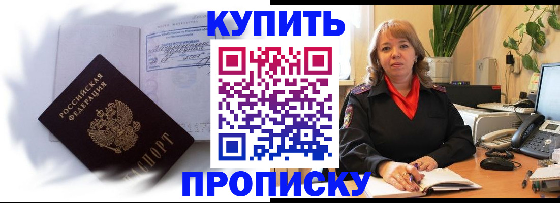 временная регистрация купить в Дегтярске