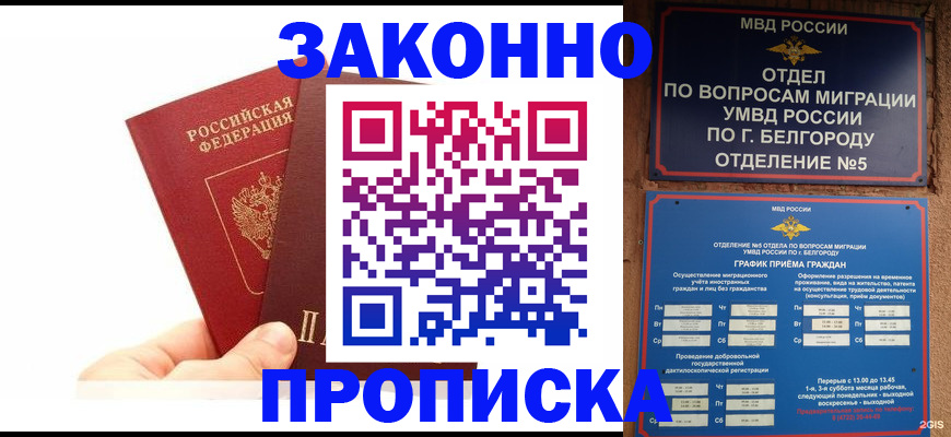временная регистрация для школы в Дегтярске