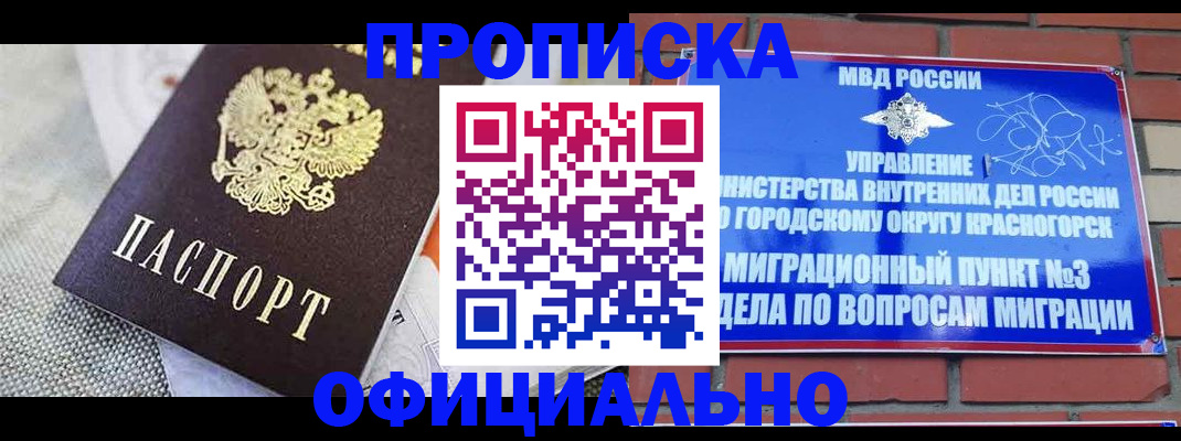 временная прописка в Дегтярске